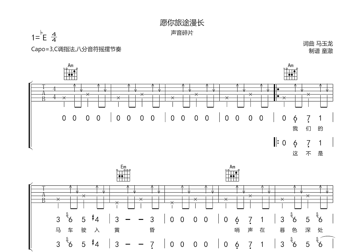 愿你旅途漫长吉他谱预览图