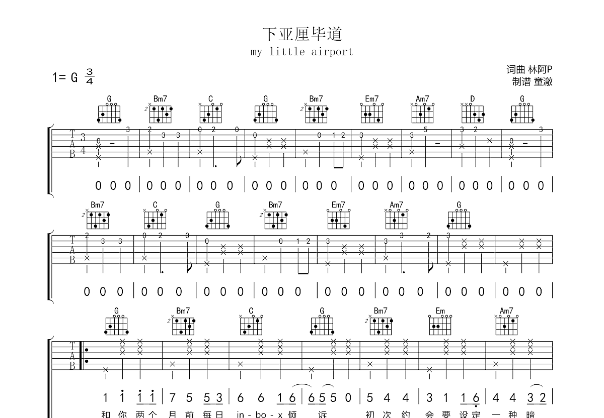 下亚厘毕道吉他谱预览图