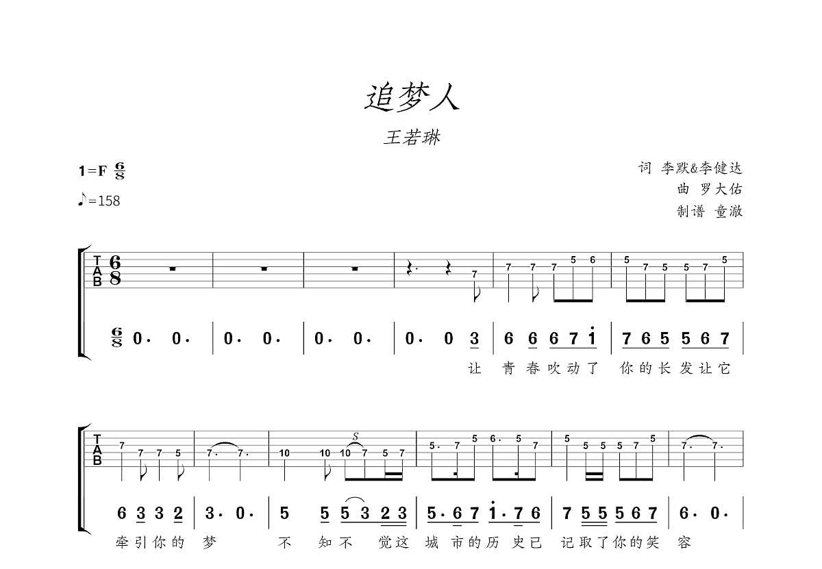 追梦人吉他谱预览图