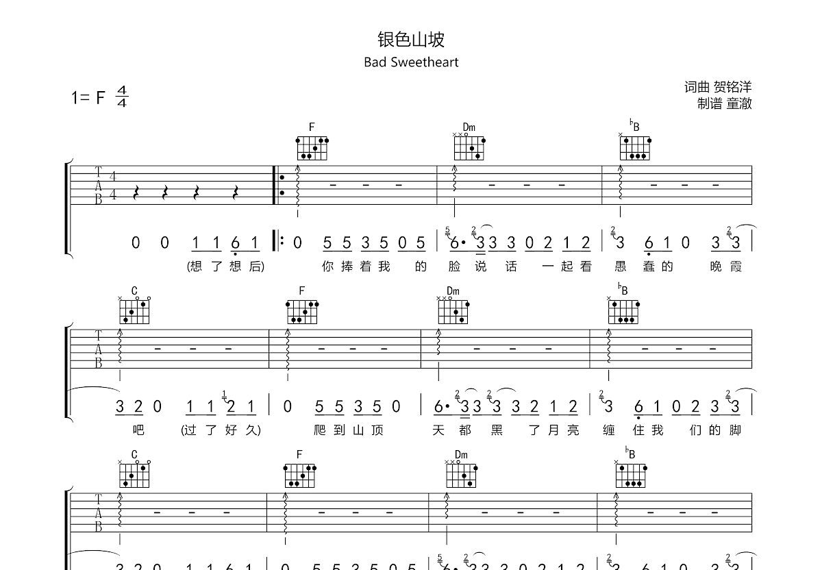 银色山坡吉他谱预览图