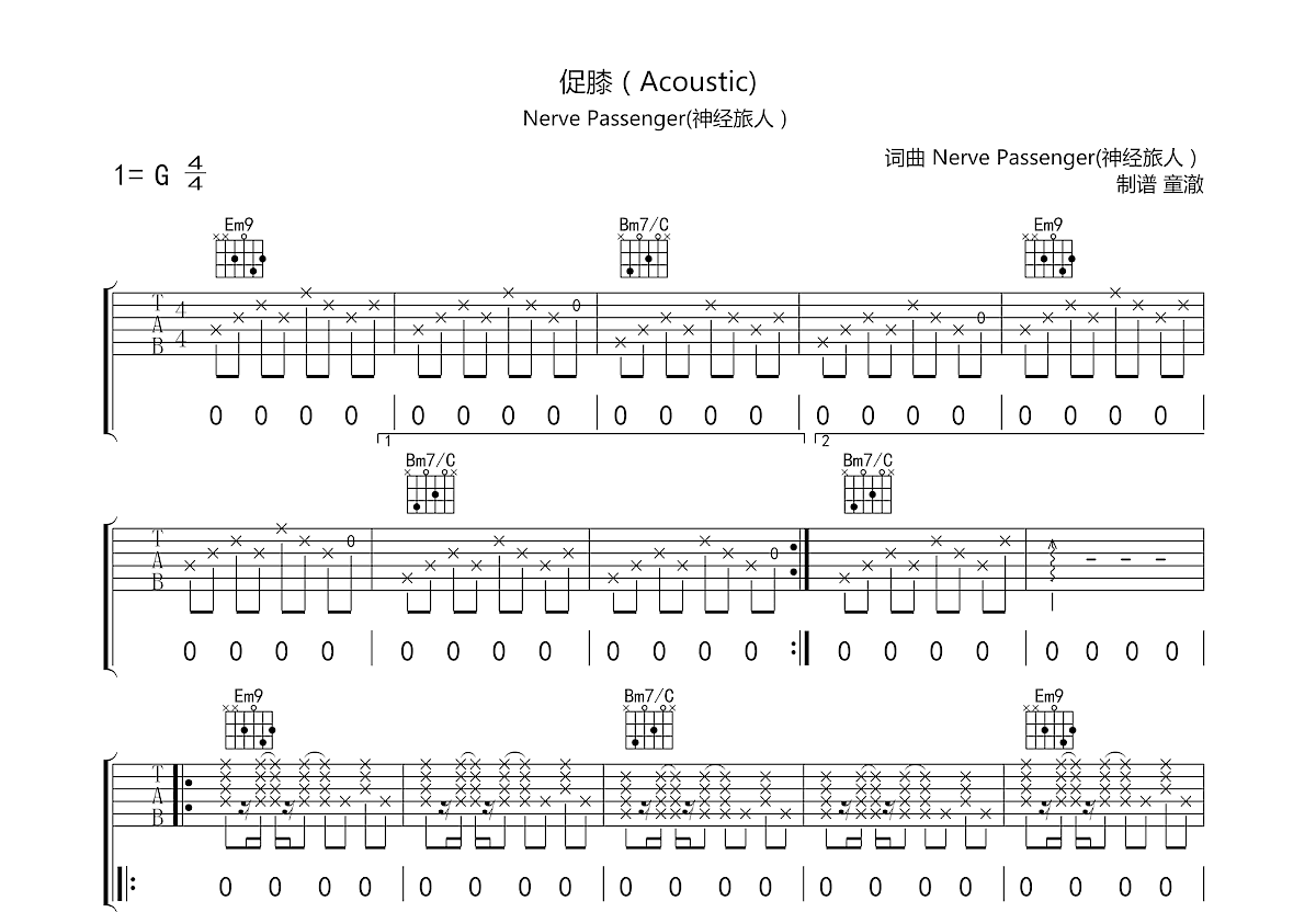 促膝（Acoustic）吉他谱_Nerve Passenger （神经旅人）_G调弹唱
