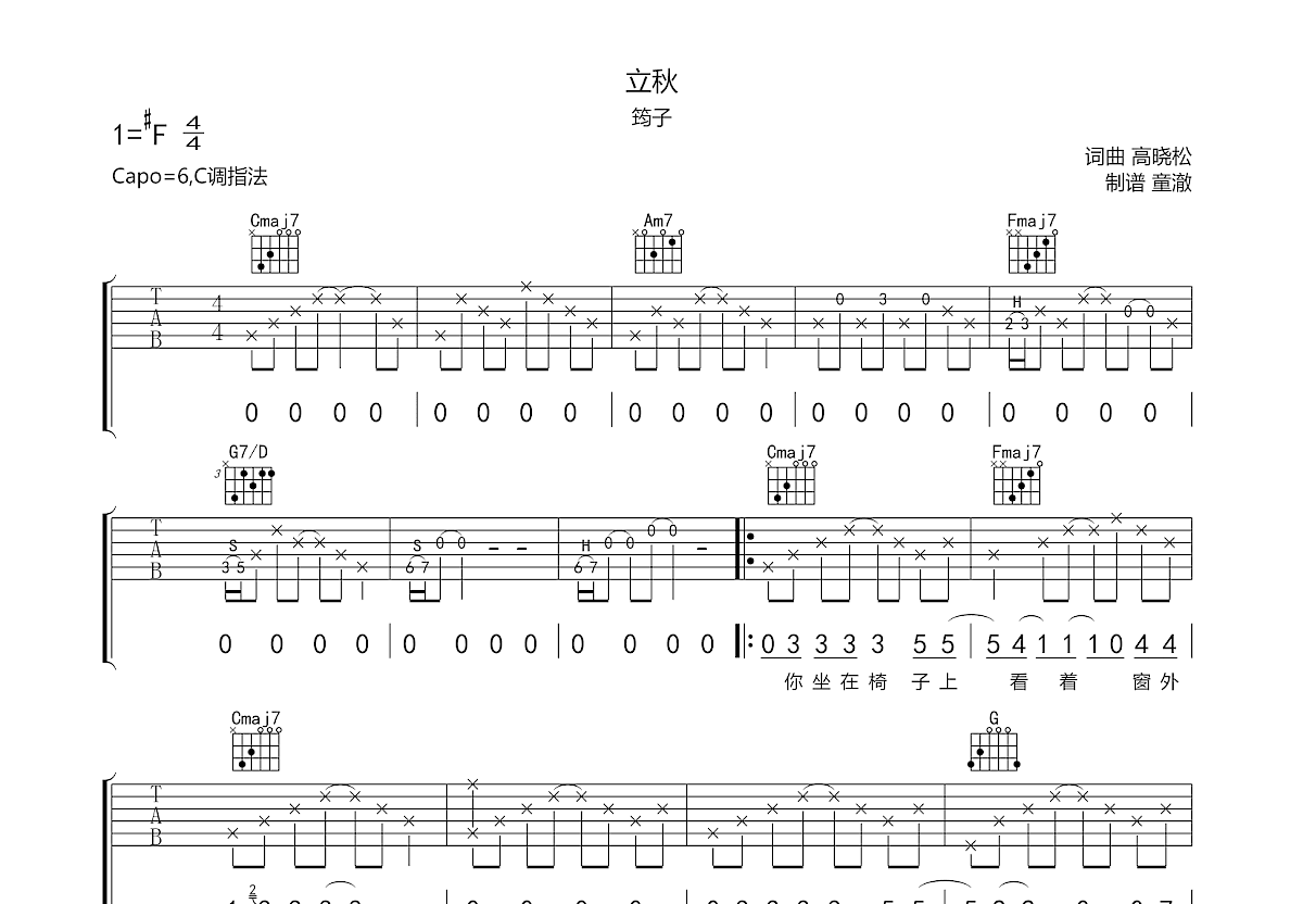 立秋吉他谱预览图