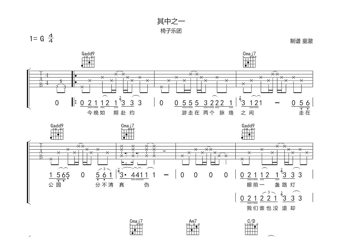 其中之一吉他谱预览图