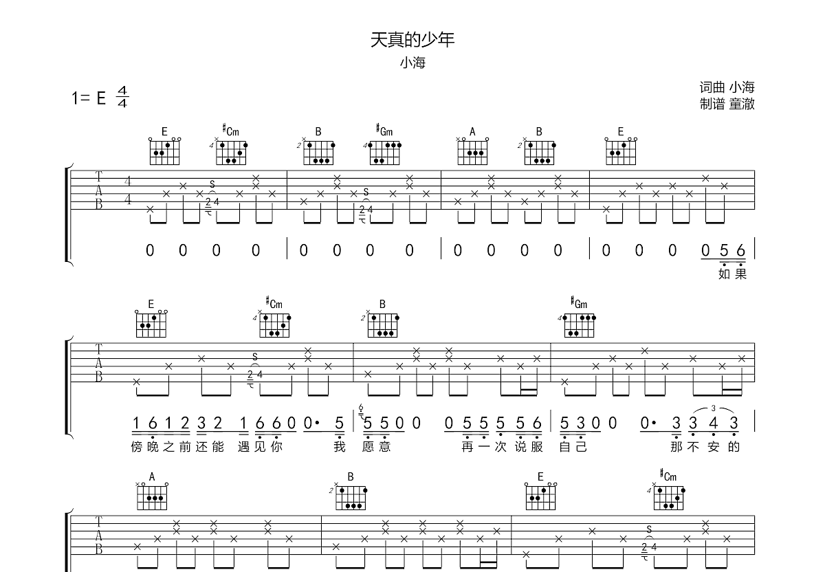 天真的少年吉他谱预览图