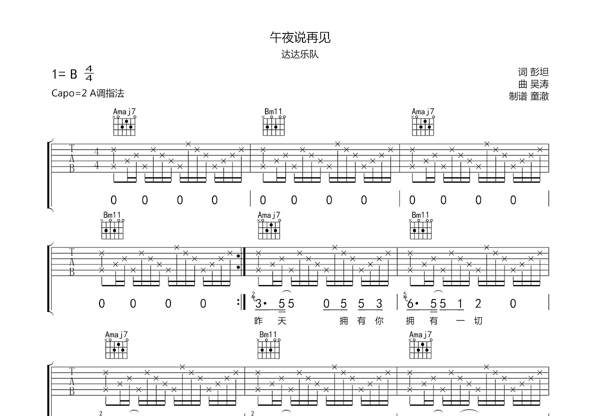 午夜说再见吉他谱预览图