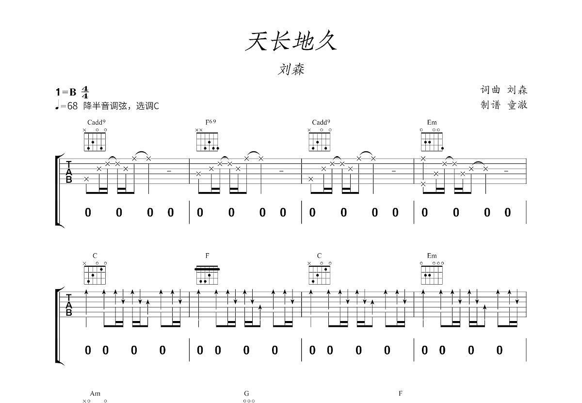 天长地久吉他谱预览图