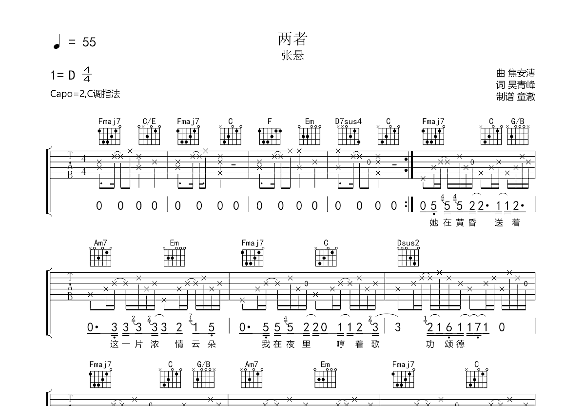 两者吉他谱预览图