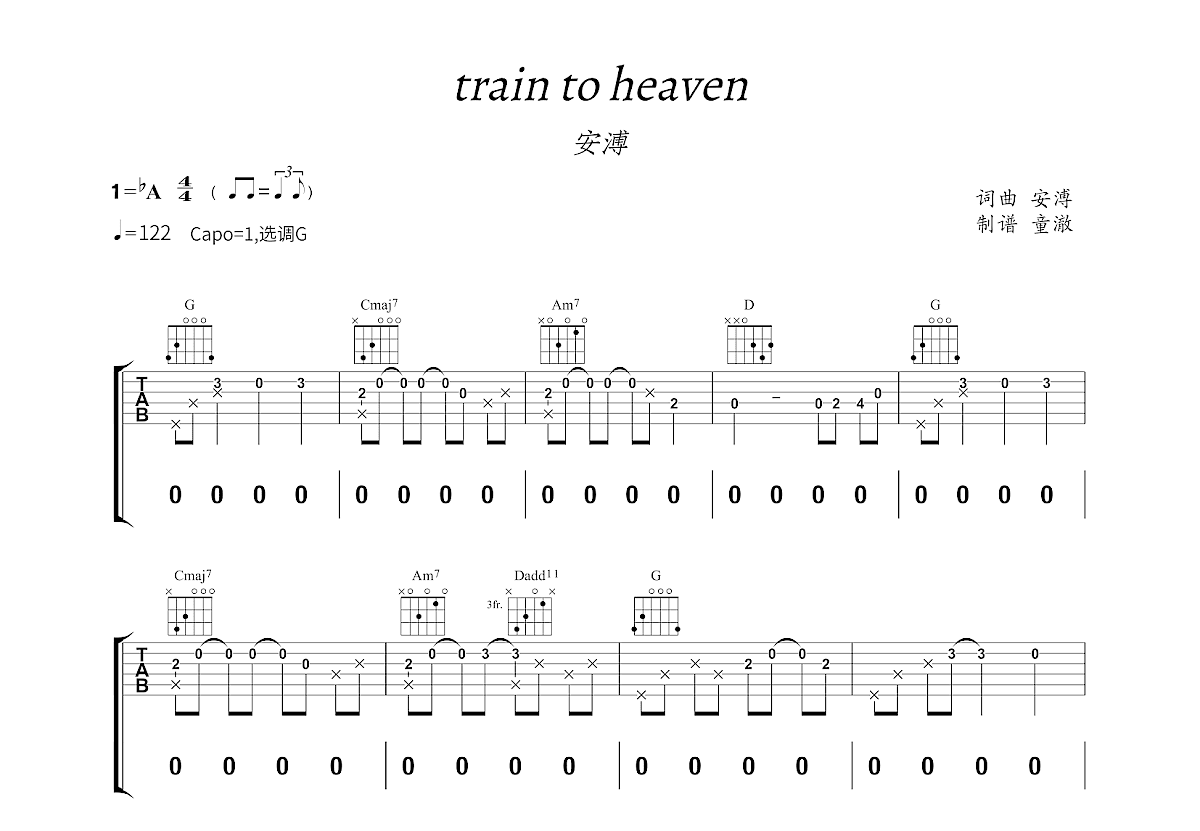 train to heaven吉他谱_安溥_G调弹唱