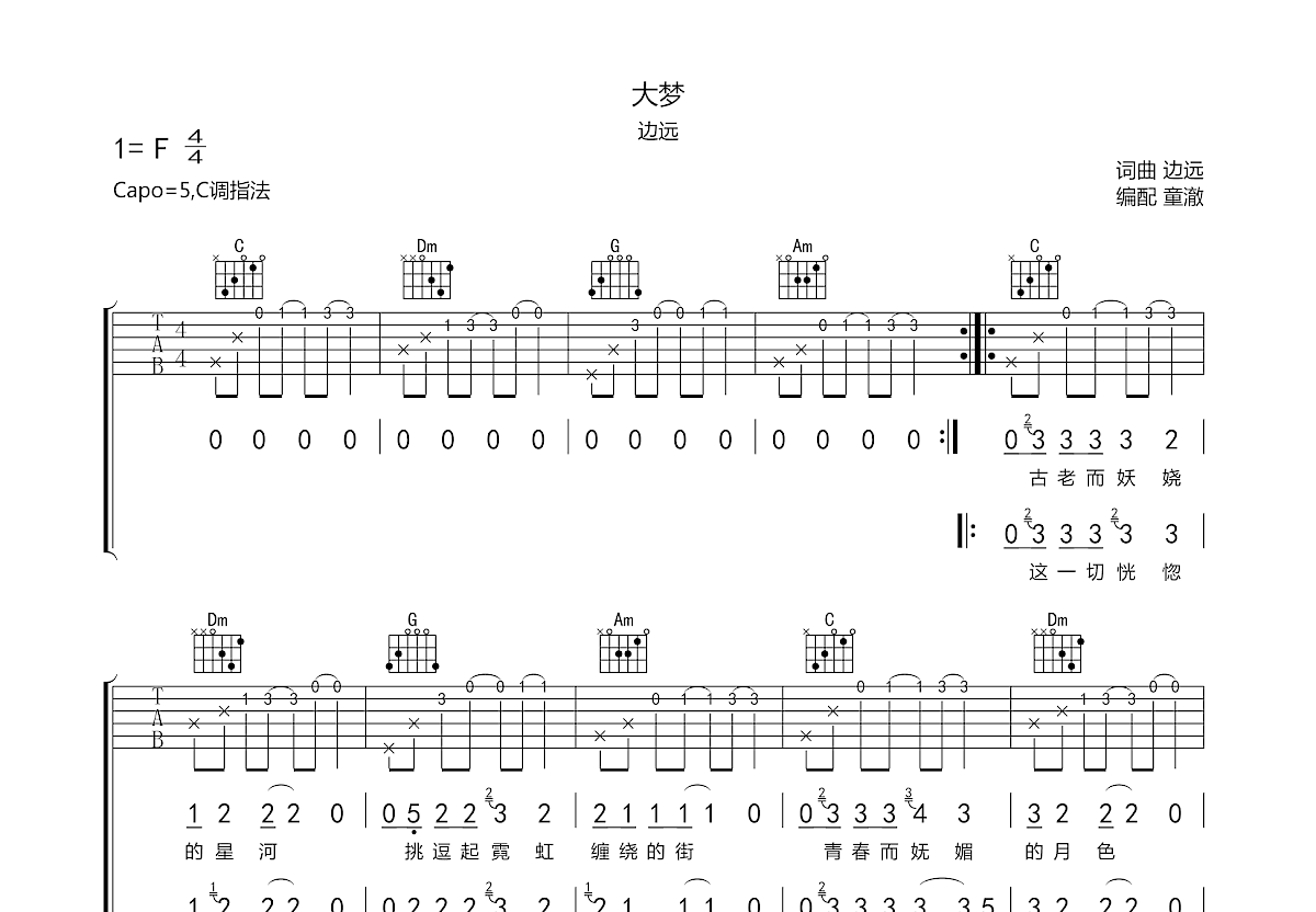 大梦吉他谱预览图