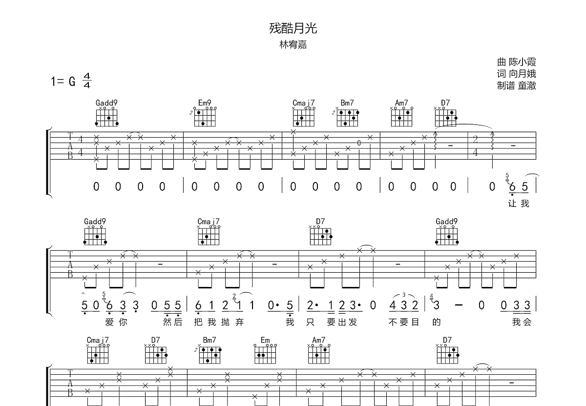 残酷月光吉他谱预览图