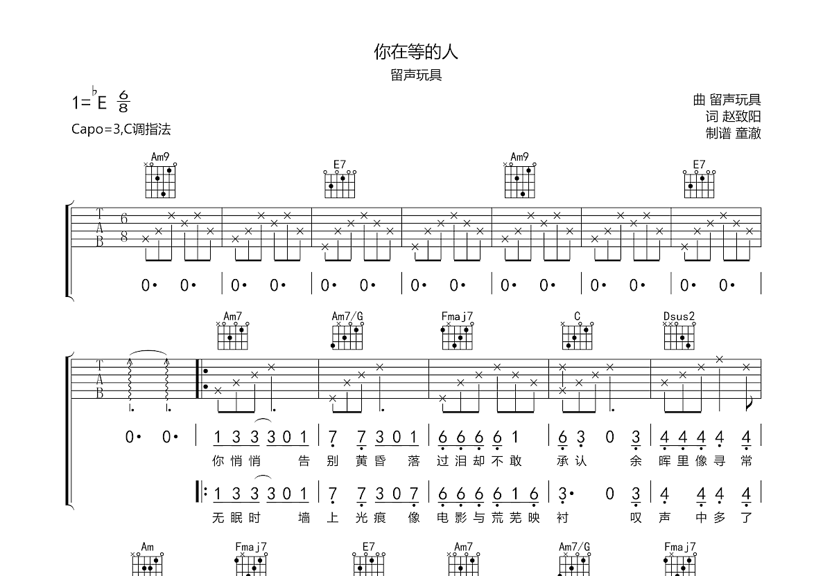 你在等的人吉他谱预览图