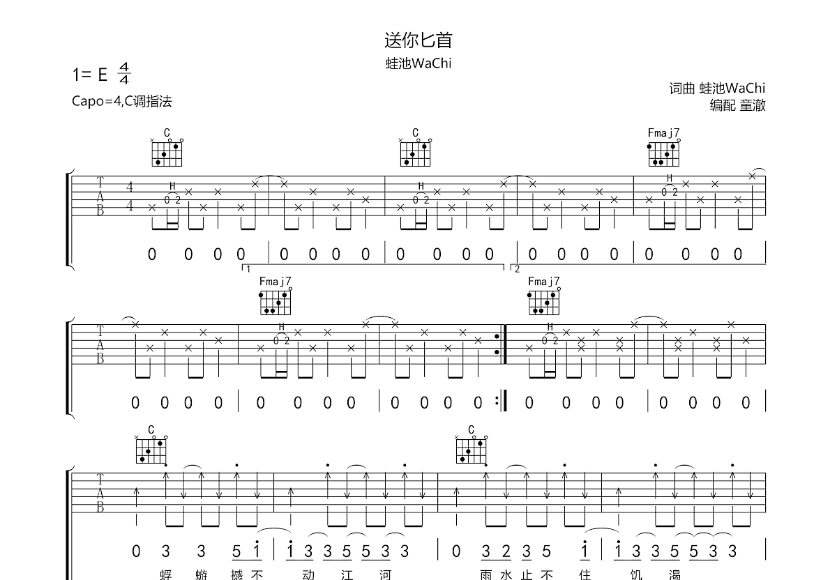 送你匕首吉他谱预览图