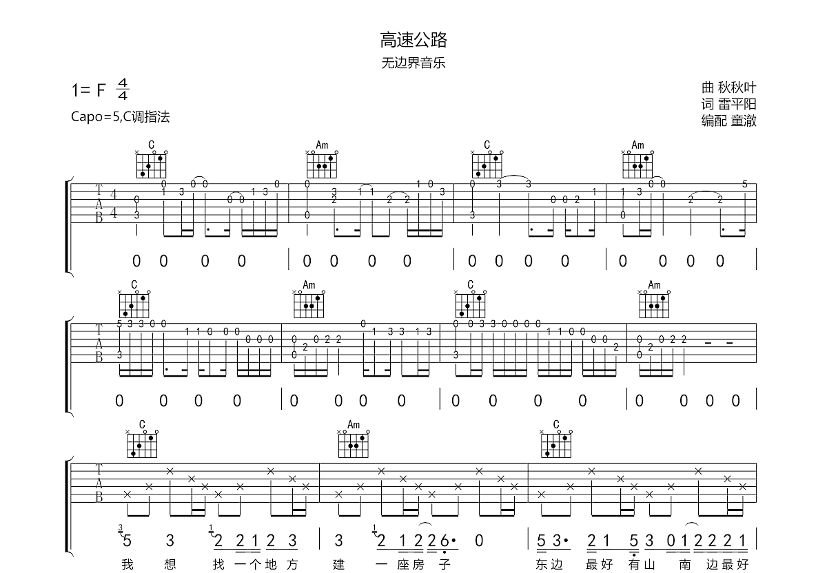 高速公路吉他谱预览图