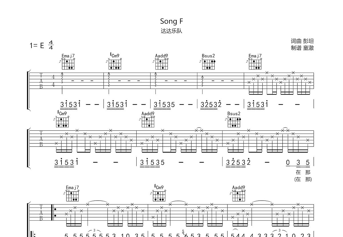 Song F吉他谱预览图