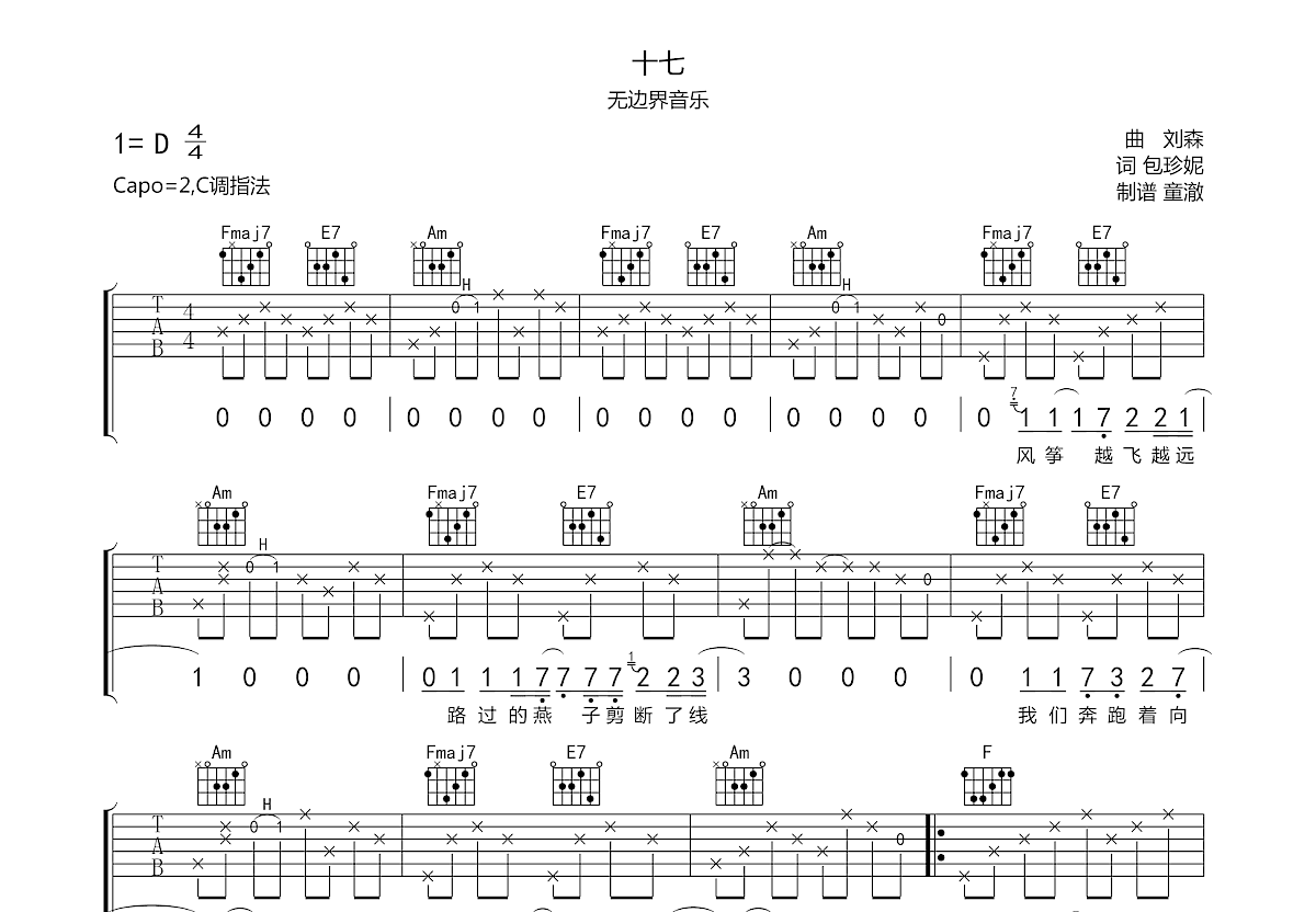 十七吉他谱预览图
