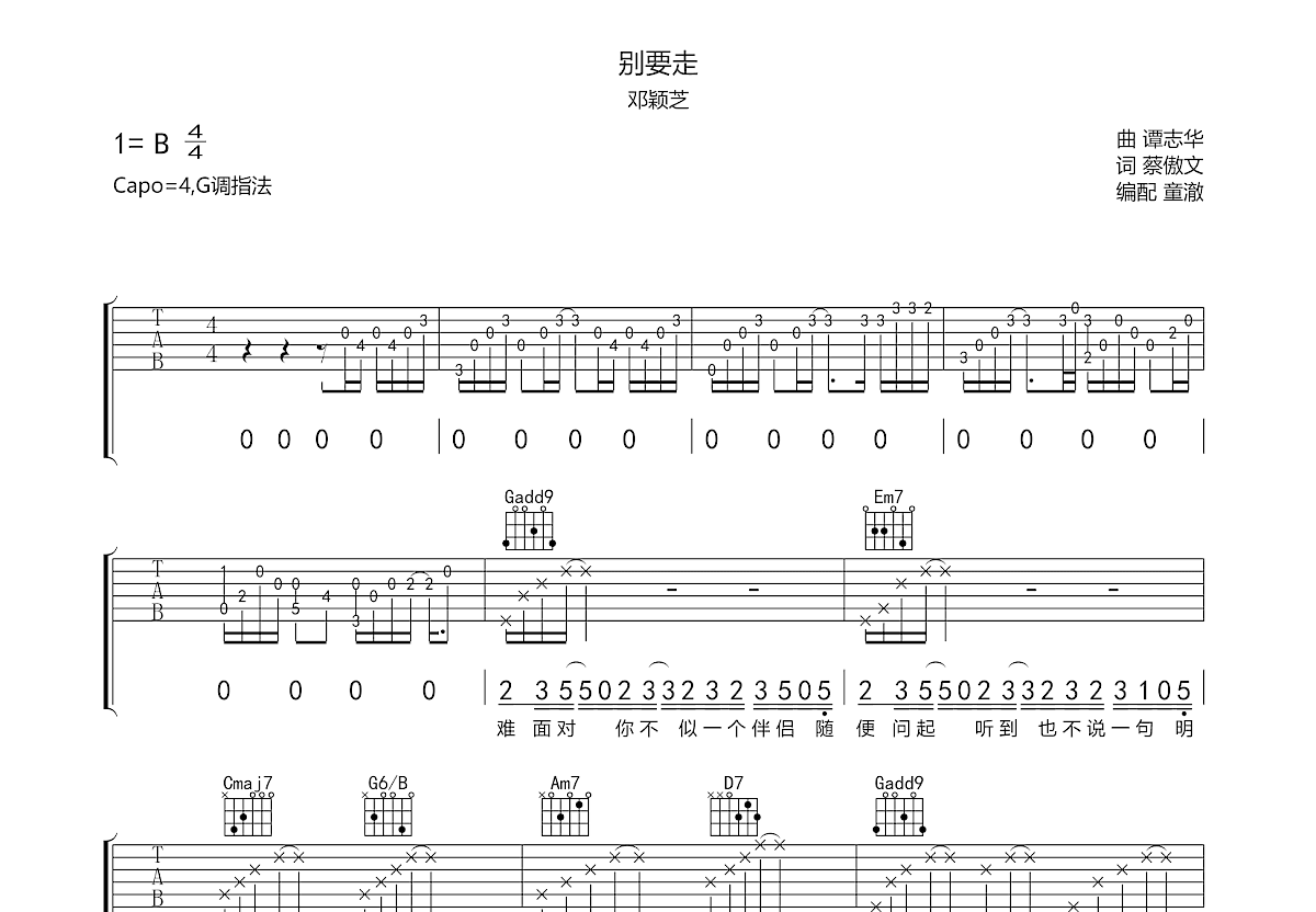 别要走吉他谱预览图