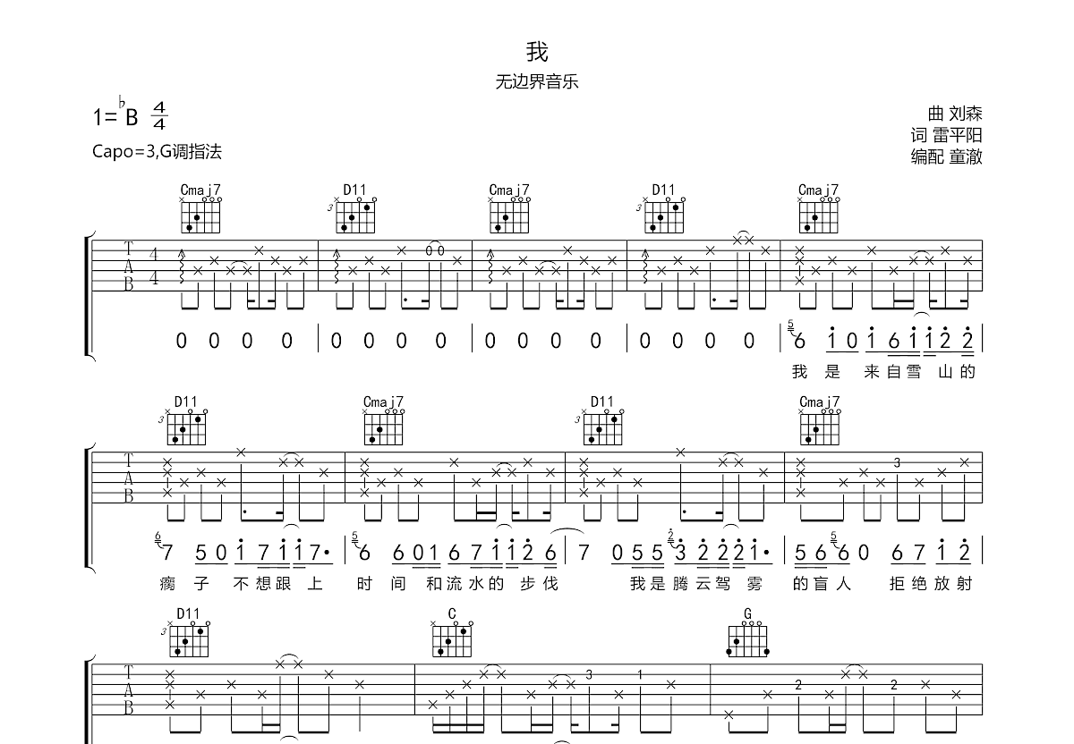 我吉他谱预览图