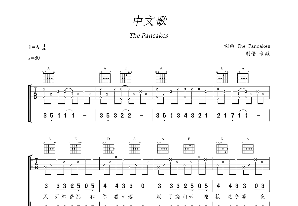 中文歌吉他谱预览图