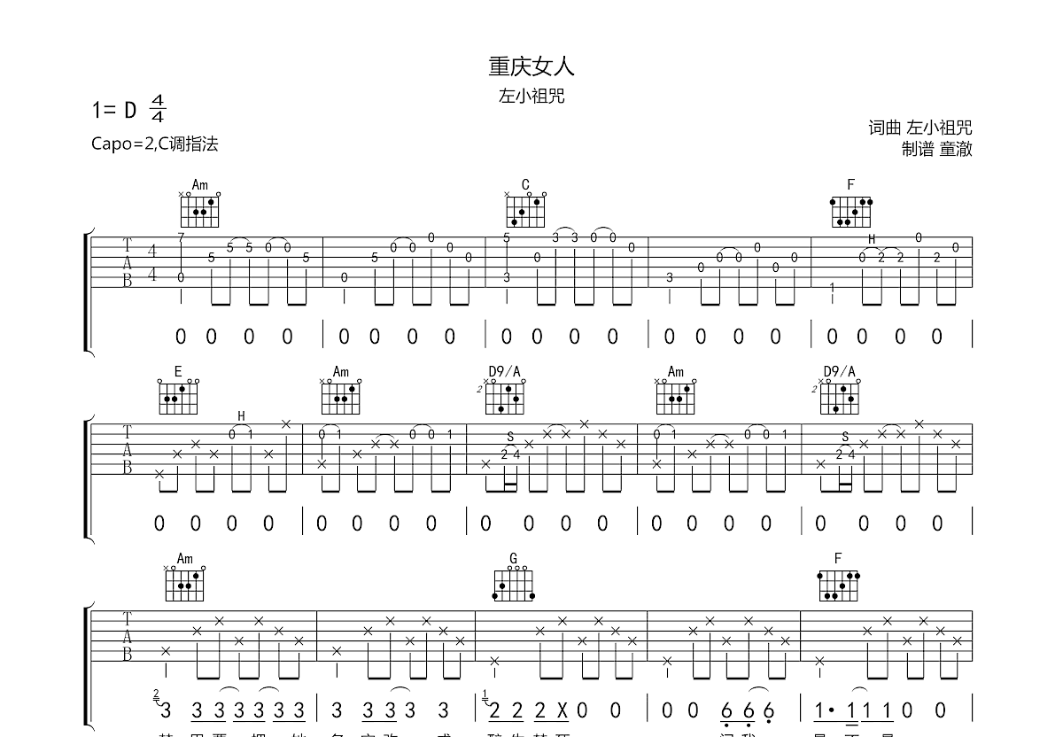 重庆女人吉他谱预览图