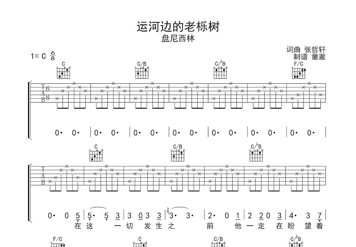 运河边的老栎树吉他谱预览图