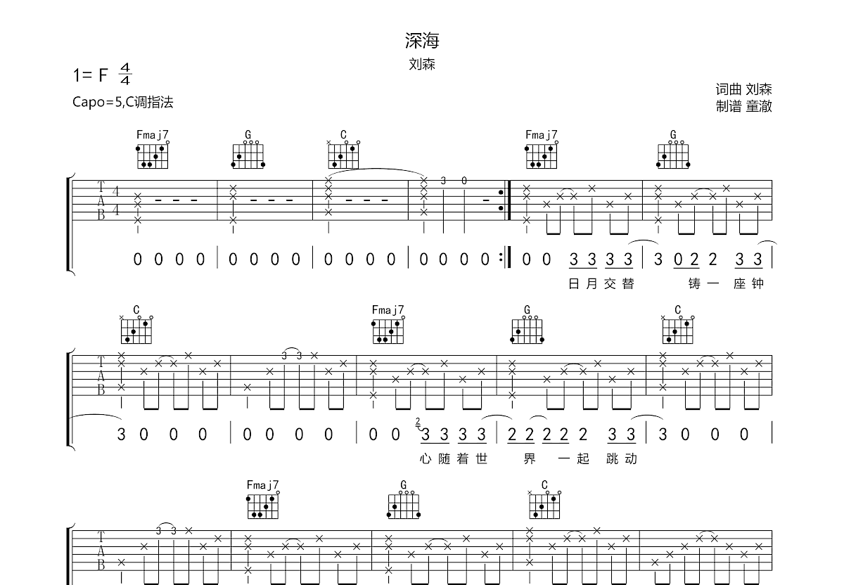 深海吉他谱预览图