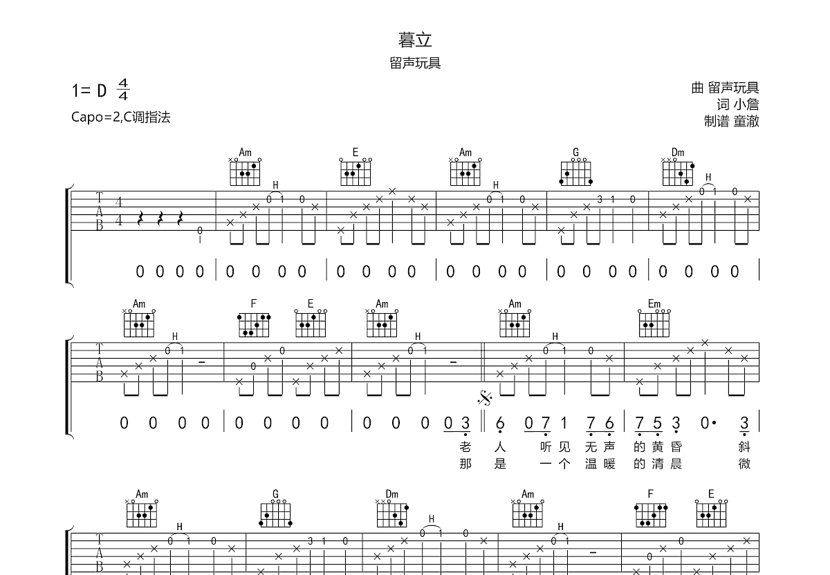 暮立吉他谱预览图