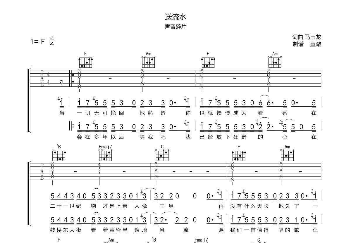 送流水吉他谱预览图