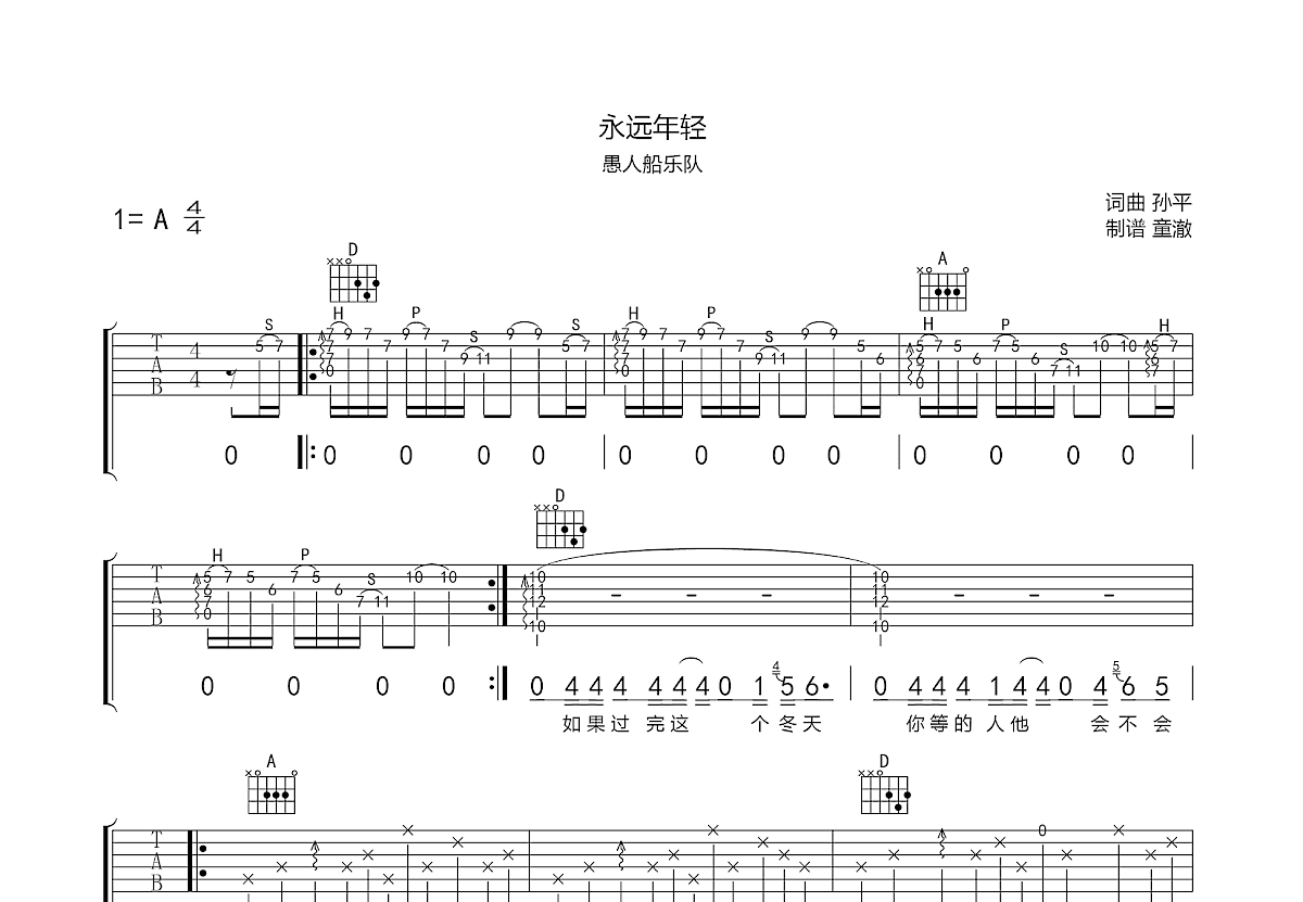 永远年轻吉他谱_愚人船乐队_A调弹唱