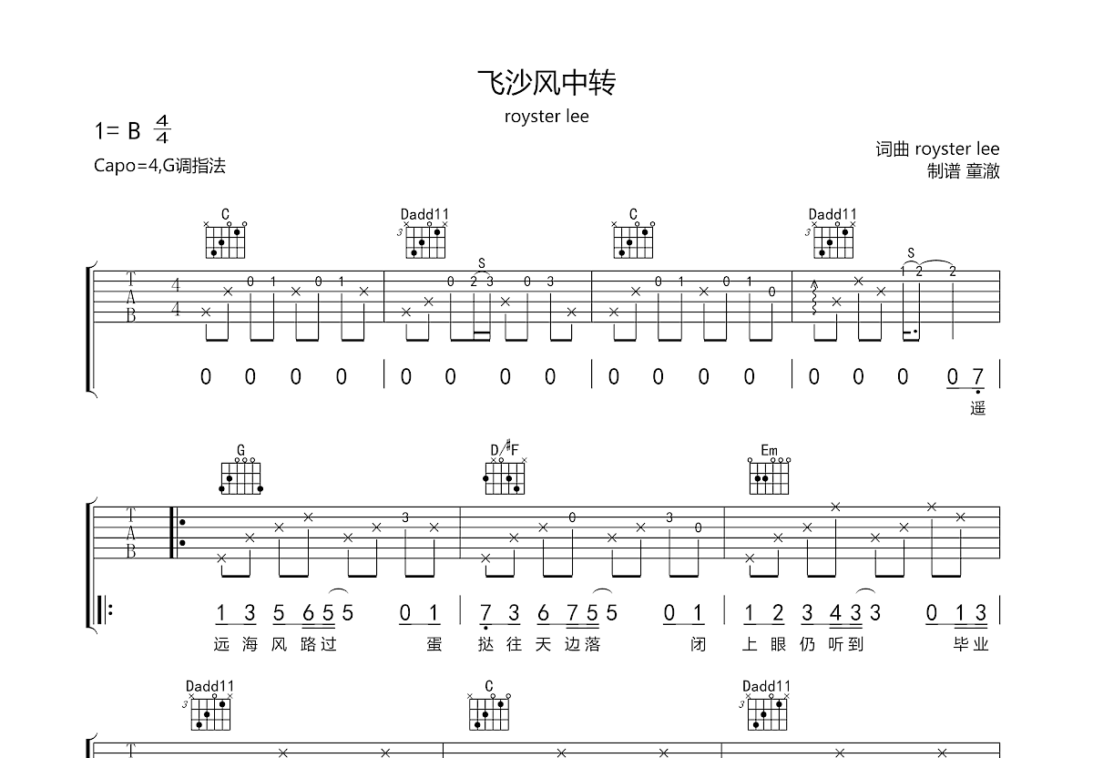 飞沙风中转吉他谱预览图