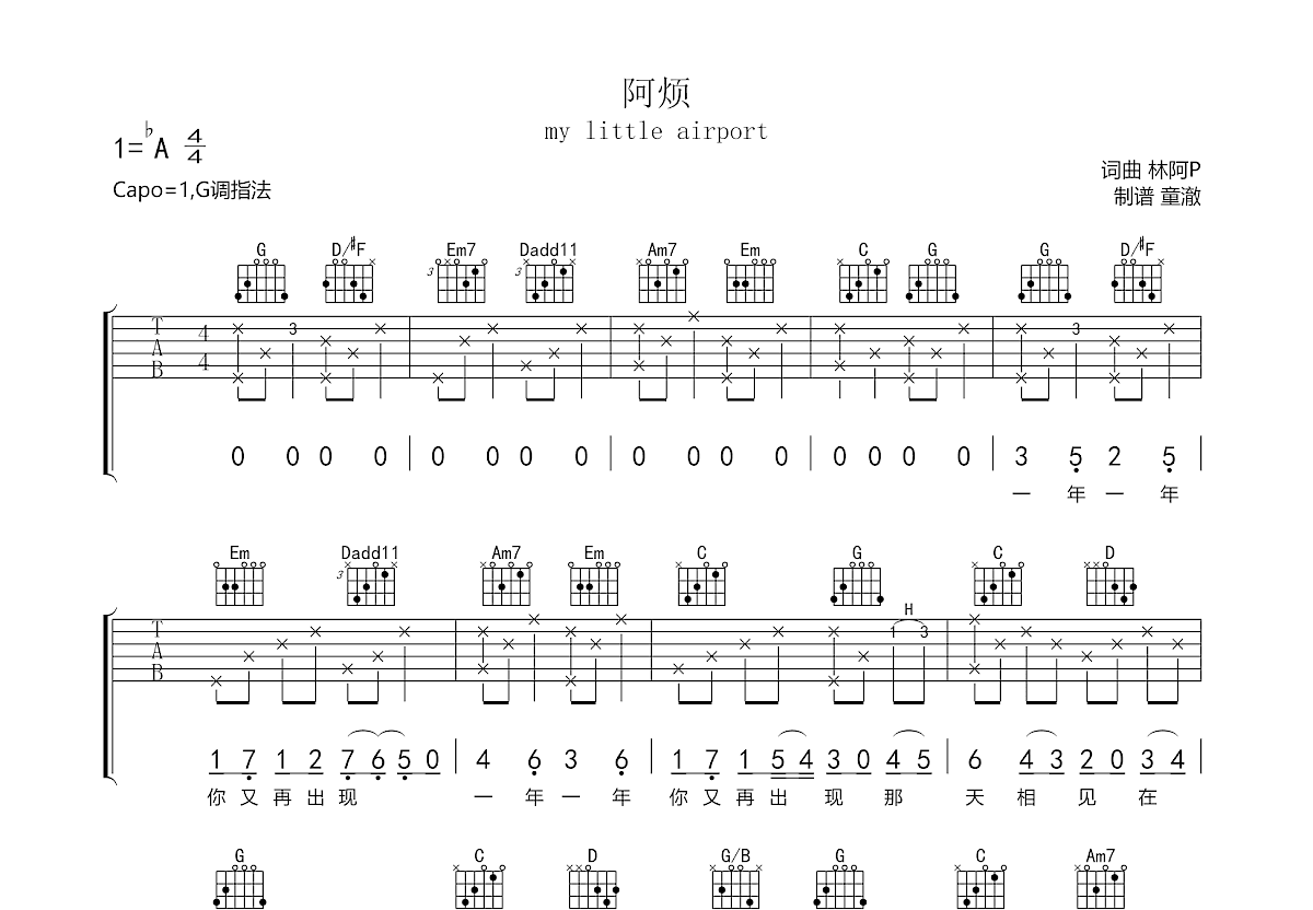 阿烦吉他谱预览图