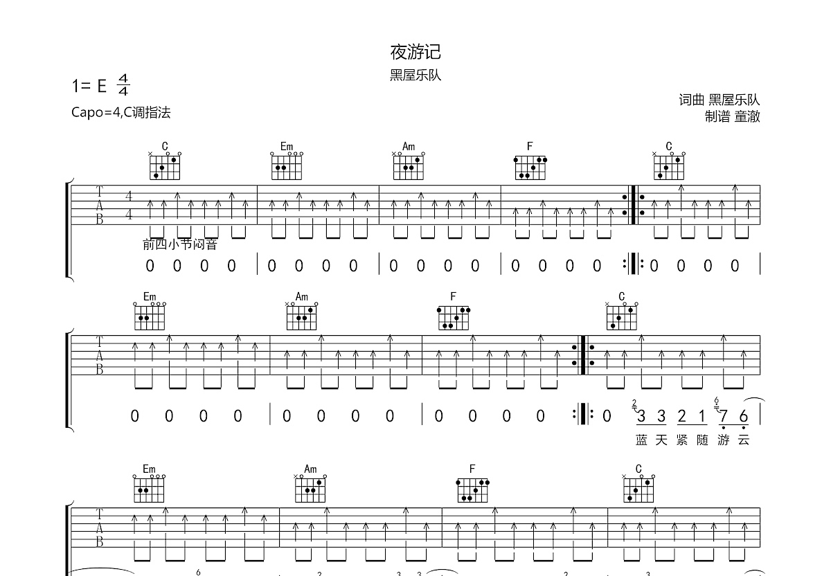 夜游记吉他谱预览图