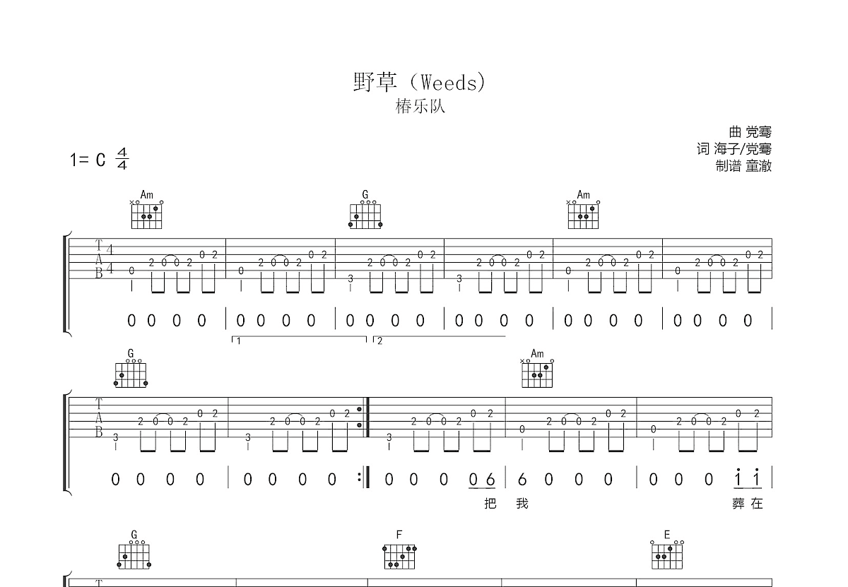 野草吉他谱预览图