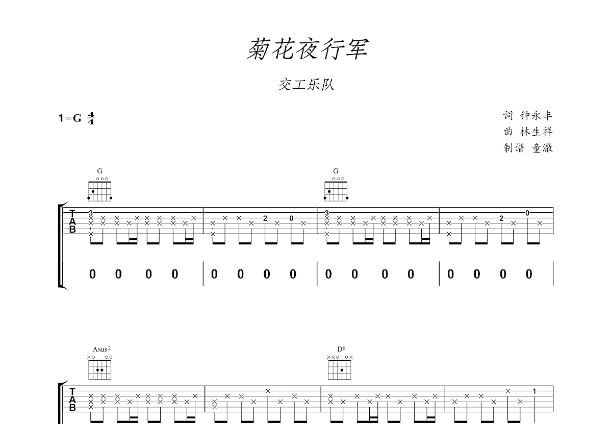菊花夜行军吉他谱预览图