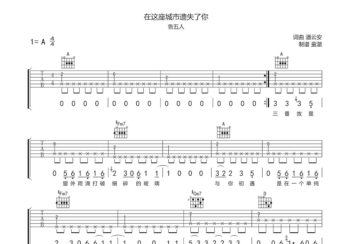 在这座城市遗失了你吉他谱预览图