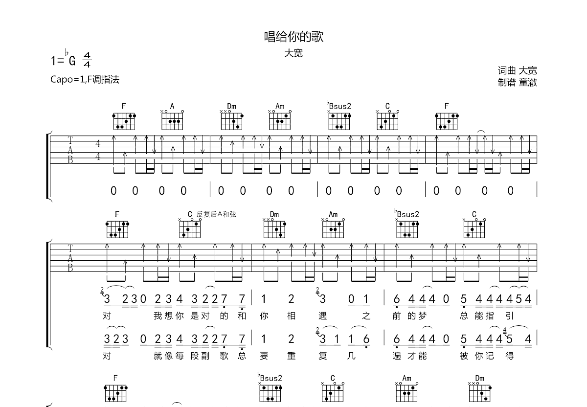 唱给你的歌吉他谱预览图