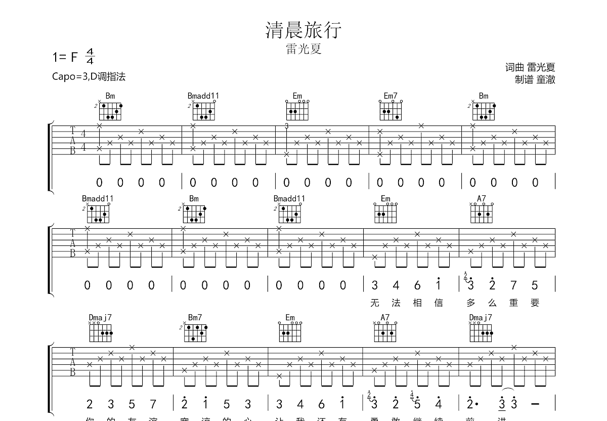 清晨旅行吉他谱预览图