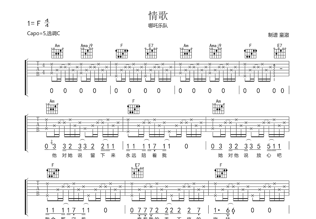 情歌吉他谱预览图