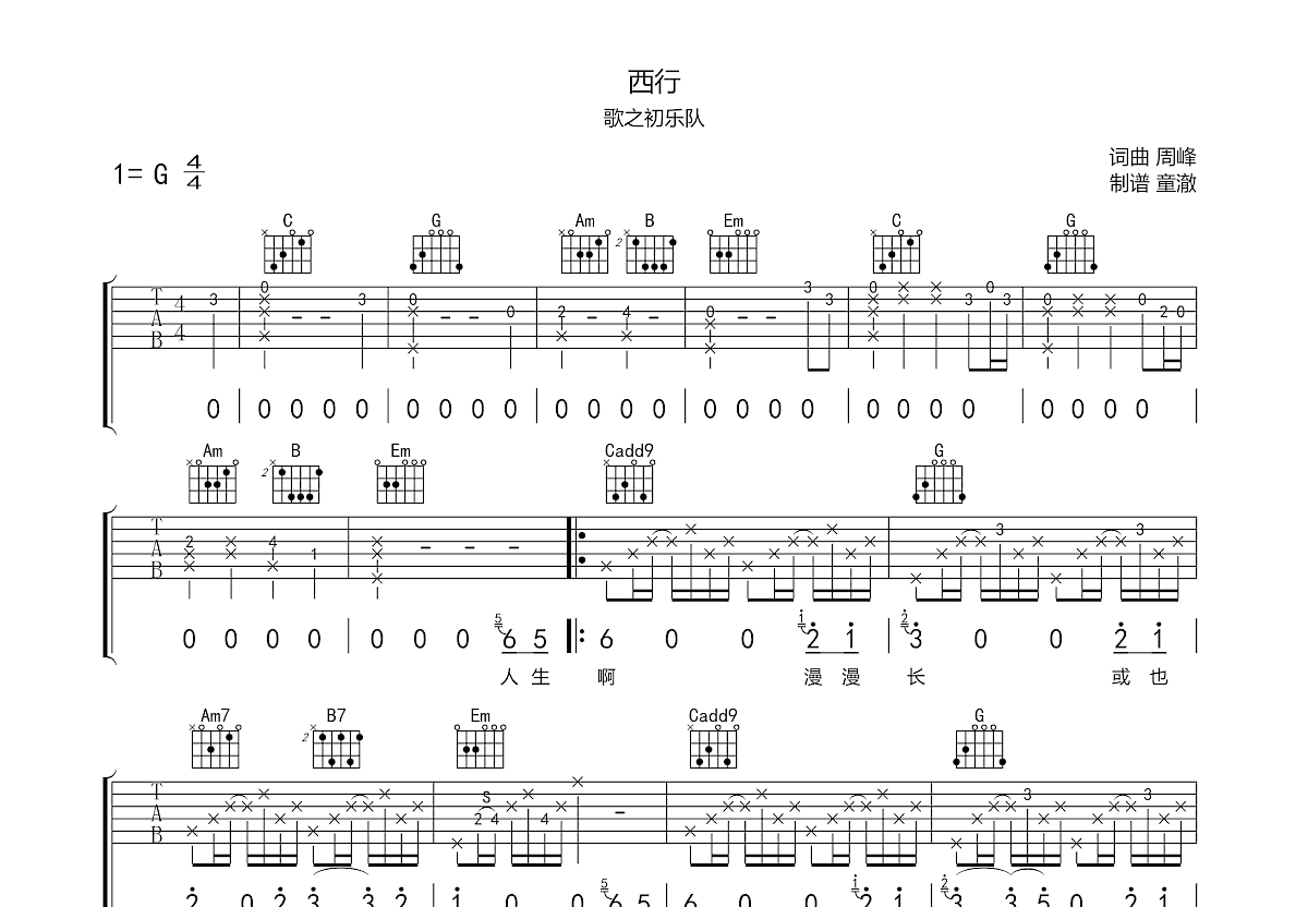 西行吉他谱预览图