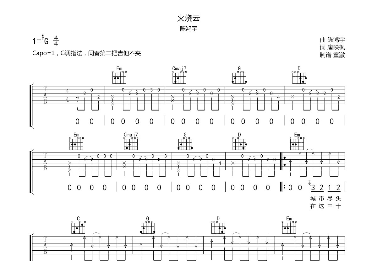 火烧云吉他谱预览图