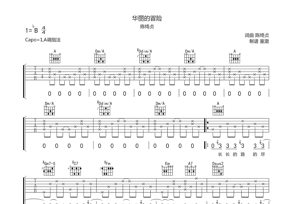 华丽的冒险吉他谱预览图