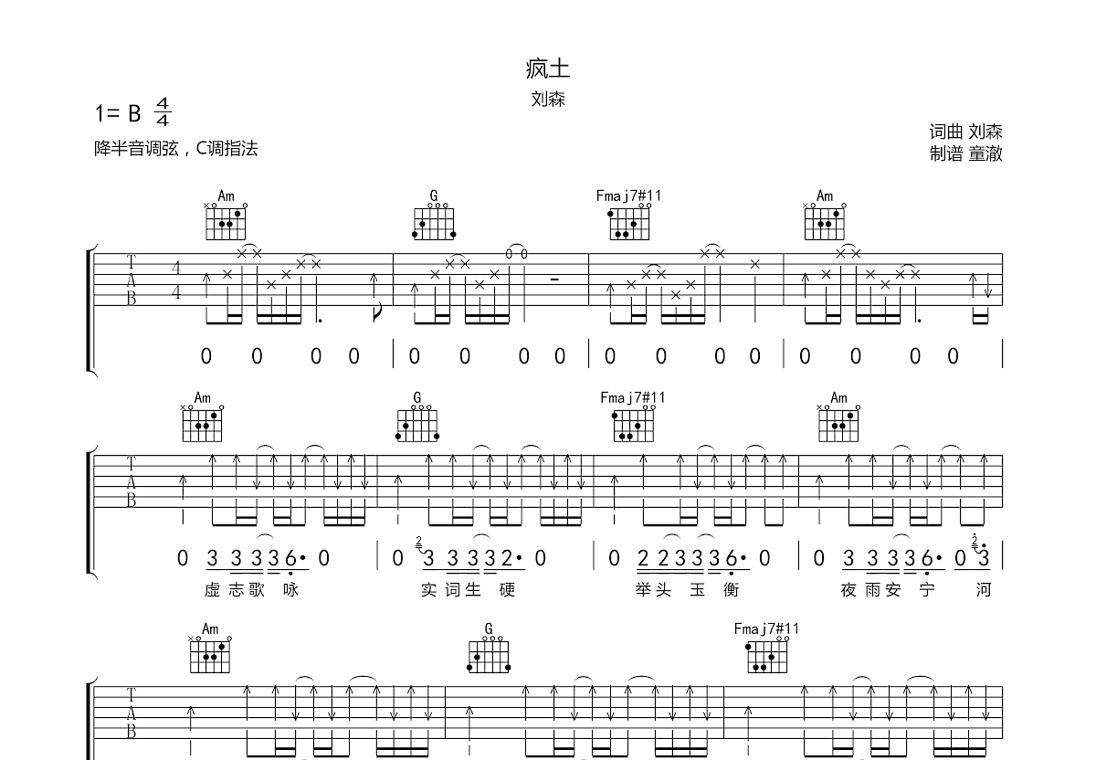 疯土吉他谱预览图