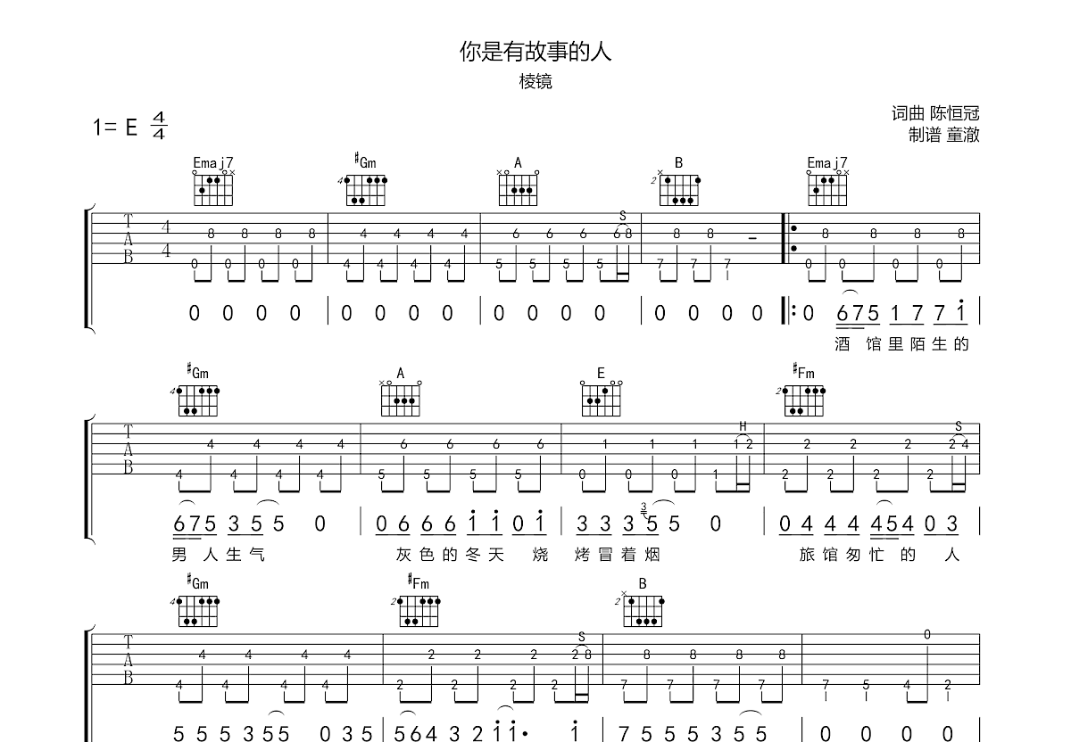 你是有故事的人吉他谱预览图