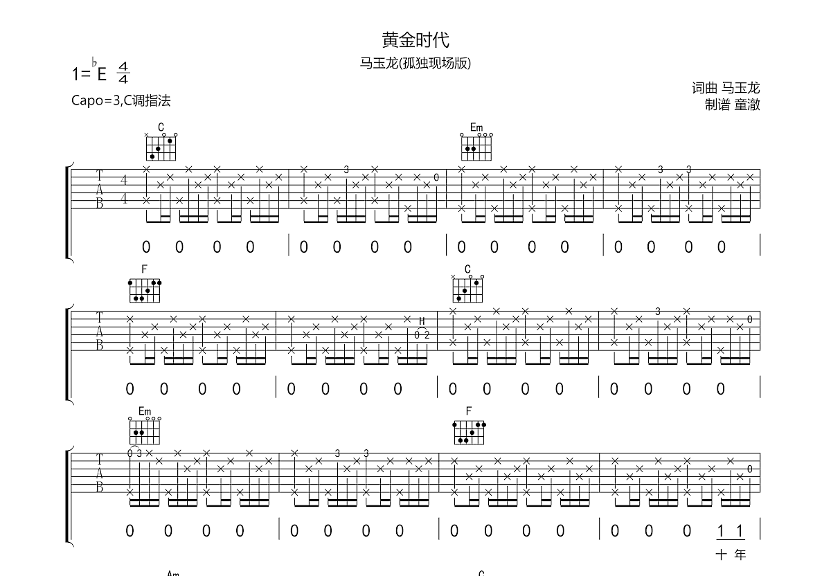 黄金时代吉他谱预览图