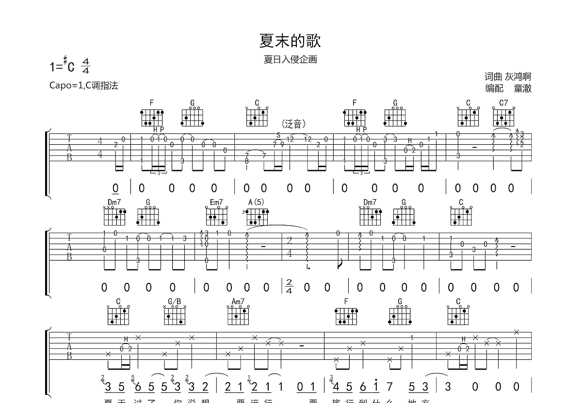 夏末的歌吉他谱预览图