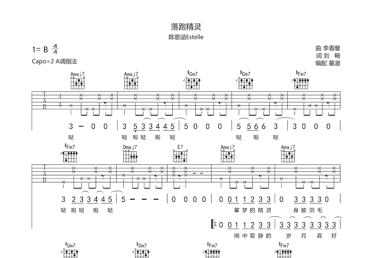 落跑精灵吉他谱预览图