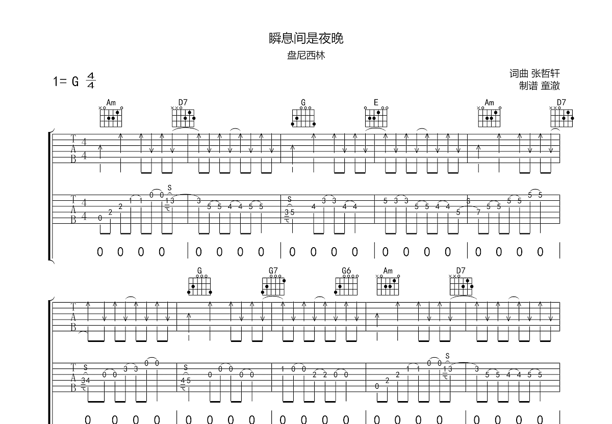 瞬息间是夜晚吉他谱预览图