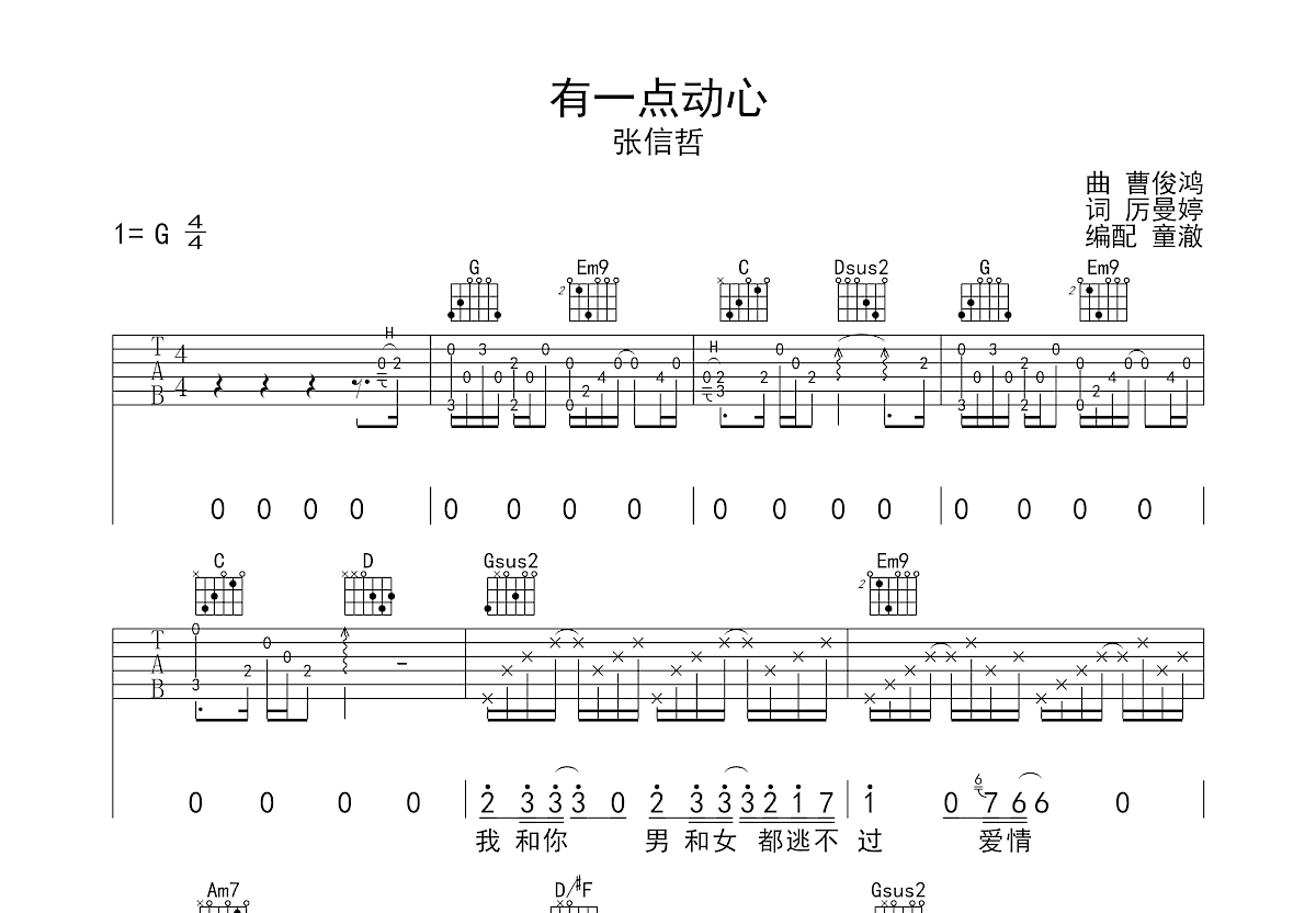 有一点动心吉他谱预览图