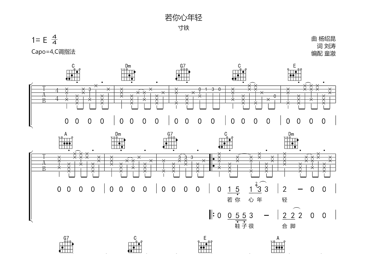 若你心年轻吉他谱预览图