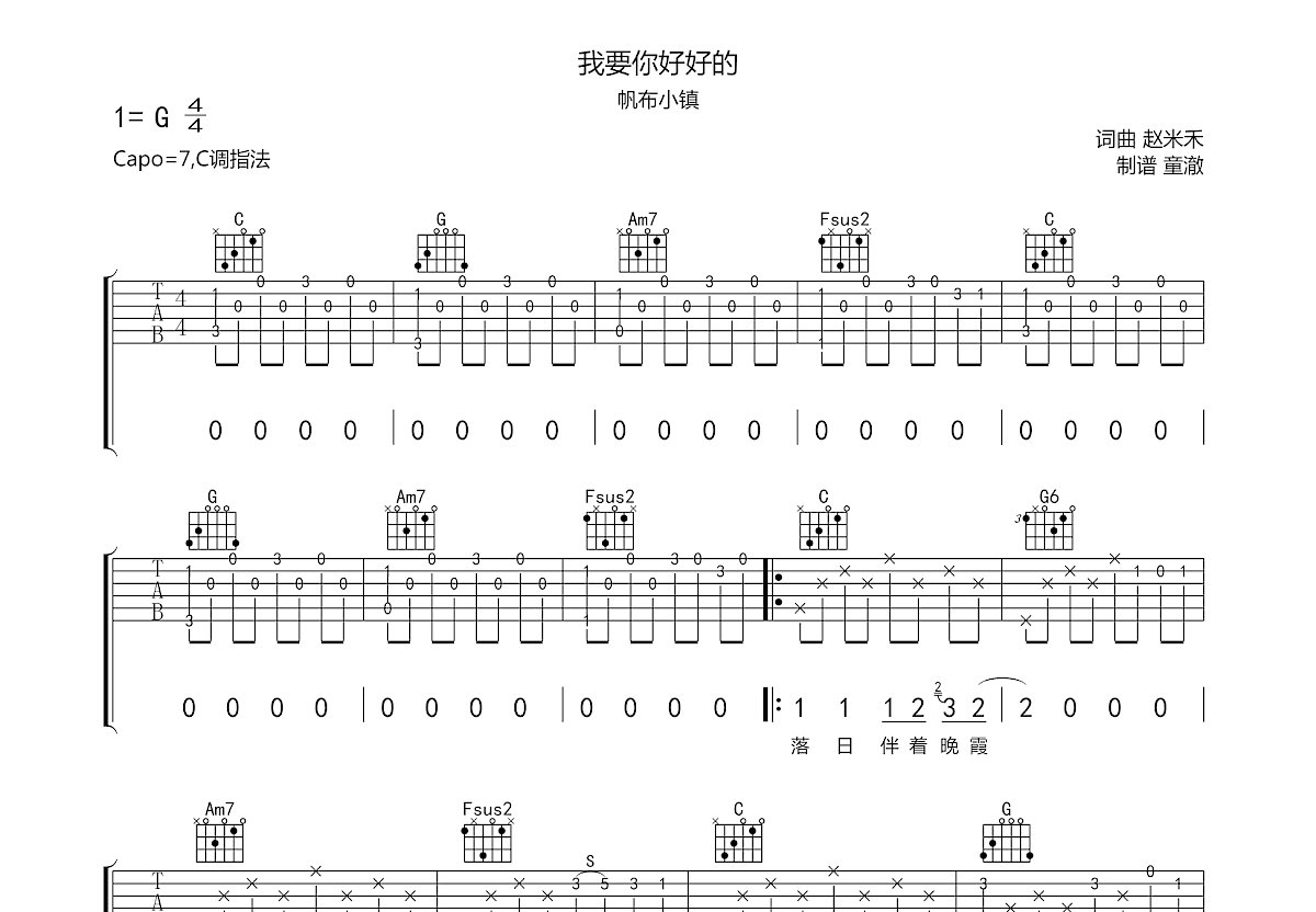 我要你好好的吉他谱预览图