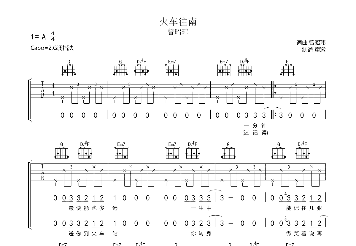 火车往南吉他谱预览图